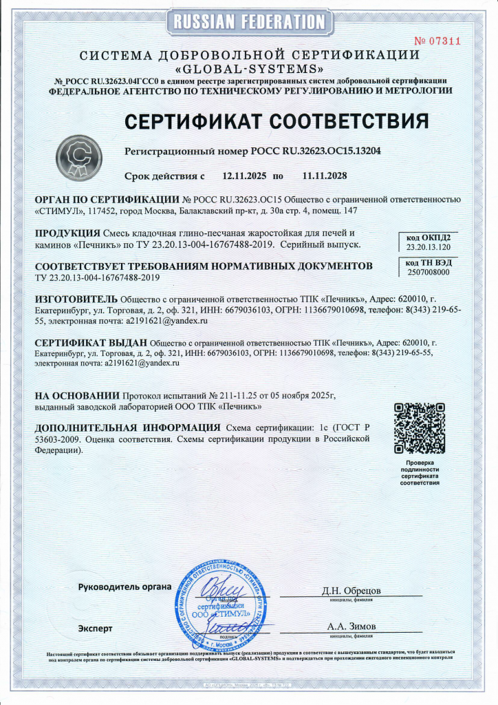 РОСС RU.32623.ОС15.13204.png РОСС RU.32623.ОС15.13204.png