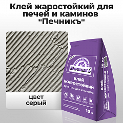 Клей жаростойкий для печей и каминов "Печникъ" 10,0 кг
