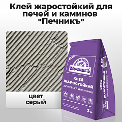 Клей жаростойкий для печей и каминов "Печникъ" 3,0 кг