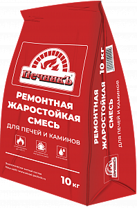 Ремонтная жаростойкая смесь "Печникъ"