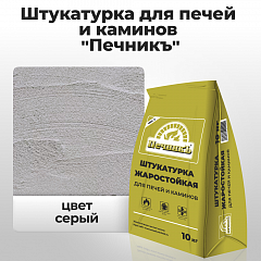 Штукатурка для печей и каминов "Печникъ" 10,0 кг