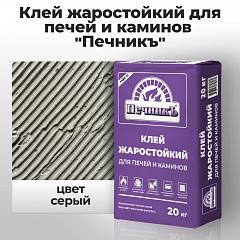 Клей жаростойкий для печей и каминов "Печникъ" 20 кг